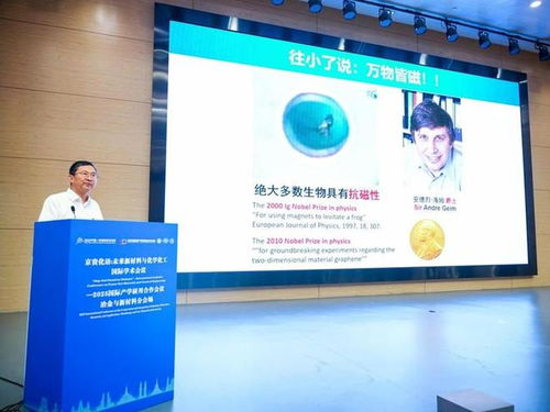 京貴攜手，共塑未來 首屆京貴化語國際學術會議點亮新材料研發新方向