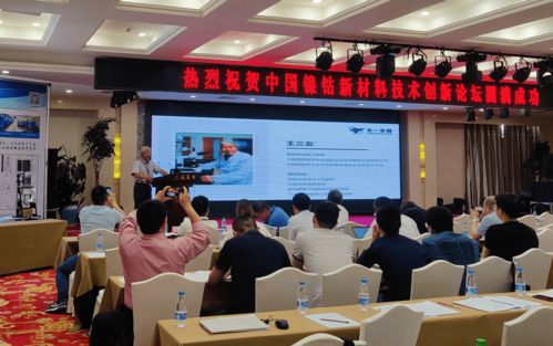 鄭州天一萃取受邀參加中國鎳鈷新材料技術創(chuàng)新論壇